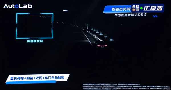 安全再升级：华为乾崑ADS 5支持将失能司机送到服务区