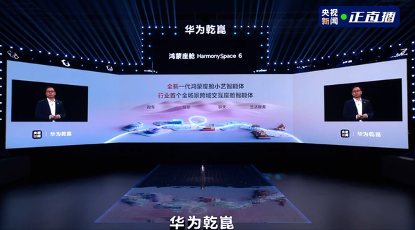 全新鸿蒙座舱Harmonyspace 6发布 升级千亿级大模型
