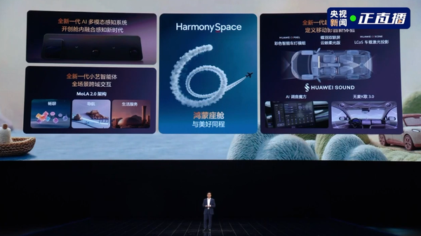 全新鸿蒙座舱Harmonyspace 6发布 升级千亿级大模型