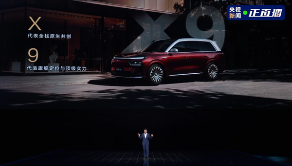 奕境X9亮相华为乾崑技术大会 搭载ADS 5和896线激光雷达