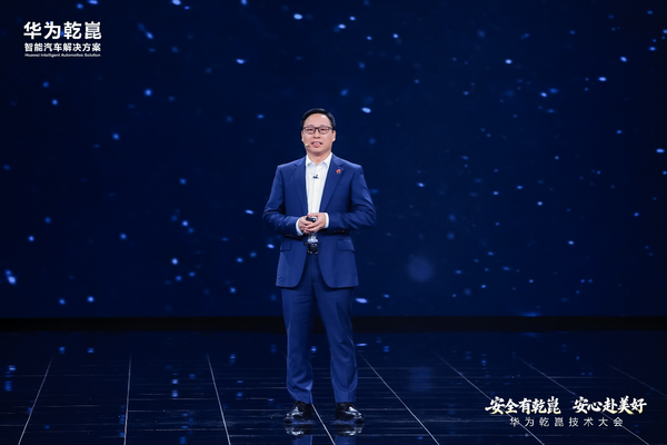2026华为乾崑技术大会在京举行 乾崑智驾ADS 5等解决方案正式发布