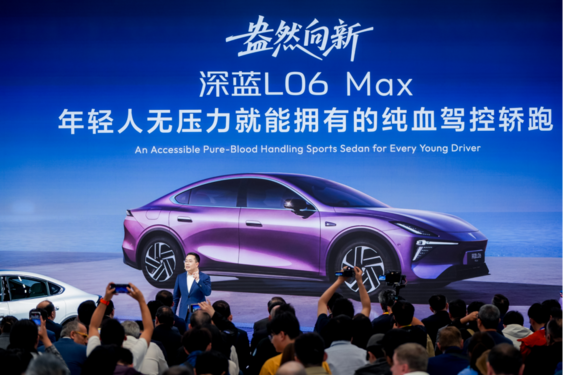 深蓝L06 Max正式上市，售价12.59万起，定义年轻轿跑价值新标杆
