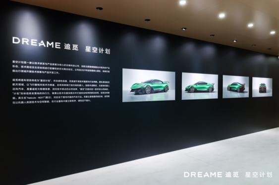 追觅星空计划携超奢矩阵首登北京车展：让物理法则定义全球高端