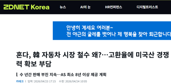 20余年兴衰落幕 本田韩国汽车业务退场复盘