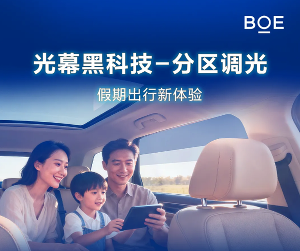 2026北京车展：京东方光幕技术大放异彩 引领出行未来