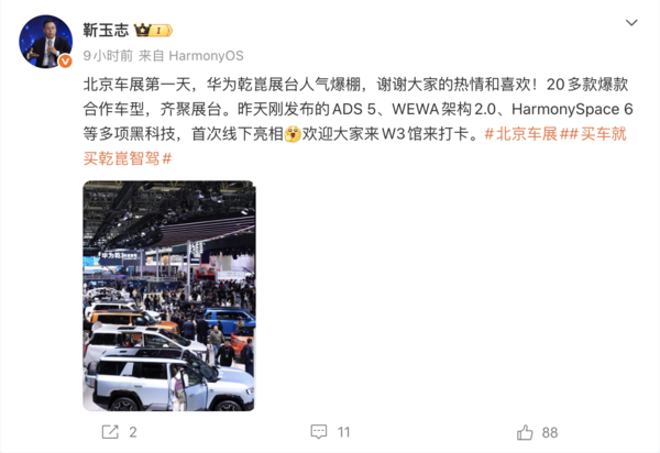 靳玉志：北京车展首日华为乾崑展台人气火爆 20余款合作车型亮相