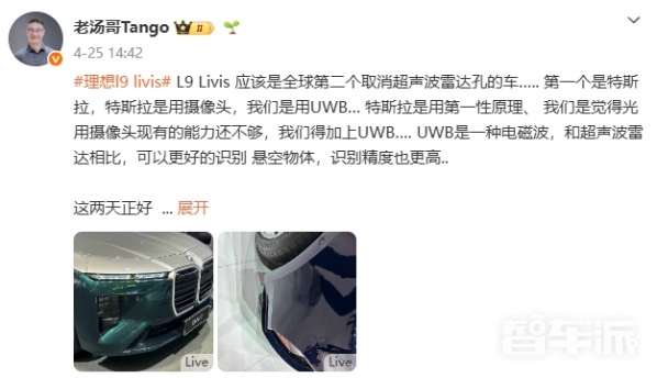 理想汤靖： L9 Livis或为全球第二个取消超声波雷达孔的车