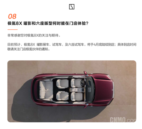 极氪8X交付时间及门店体验计划公布 甄选车辆1-3周交付