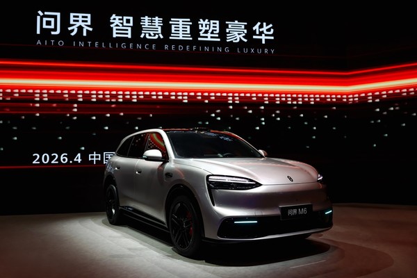 问界举办魔方技术平台创新发布会 SUV矩阵亮相北京车展