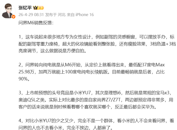 问界M6销售一线反馈：与小米YU7客户群体完全不重叠