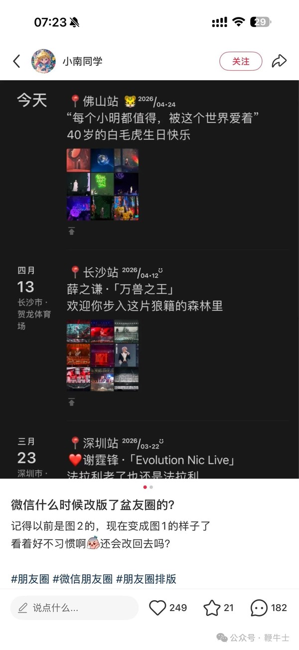 微信朋友圈iOS版灰度改版 文字移位新增时间轴引热议