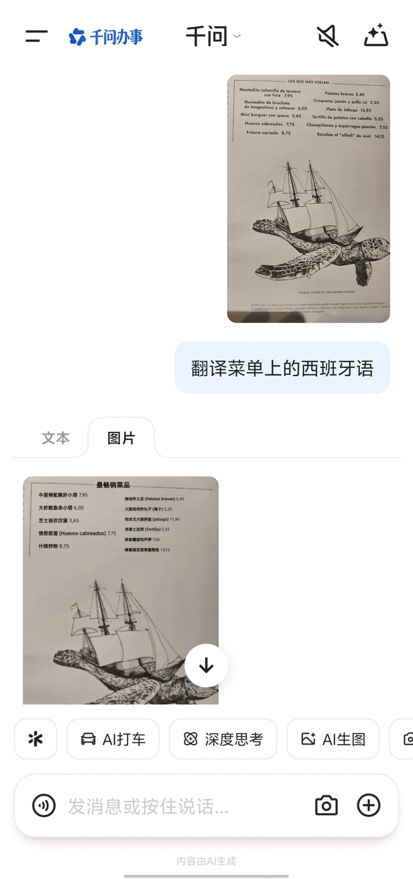 千问业内首个支持119种语言&ldquo;图翻图&rdquo;，法罗语等小众语言也在列
