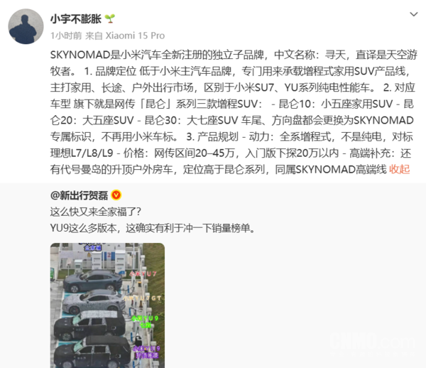 传小米汽车注册独立子品牌&ldquo;寻天&rdquo; 专注增程SUV与房车