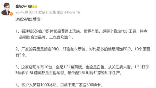 销售反馈：大众速腾S客户信赖油车 以普通上班族为主