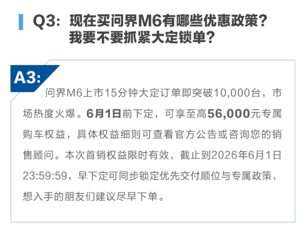 问界M6交付周期及购车权益详解 门店现车已接近售罄