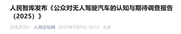 民意调查透视中美无人驾驶下半场：定胜负的不止技术
