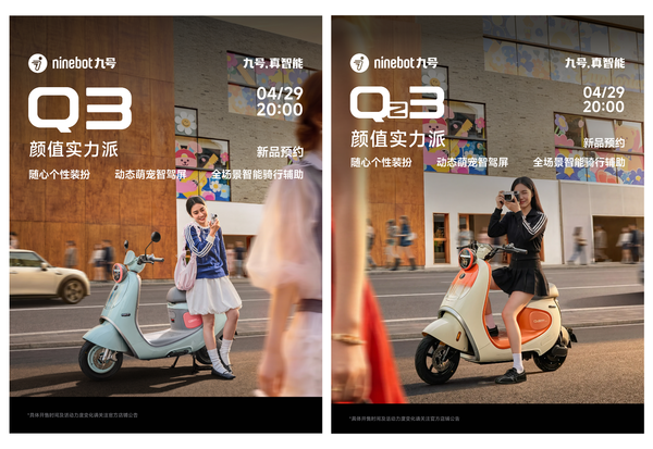 九号发布多款Q系列新车 代言人易烊千玺呈现出行新风尚