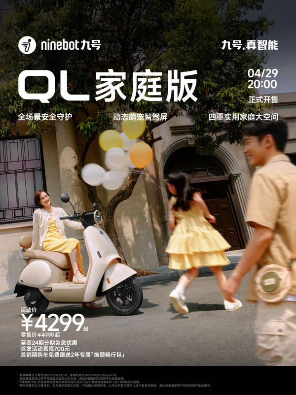 九号发布多款Q系列新车 代言人易烊千玺呈现出行新风尚
