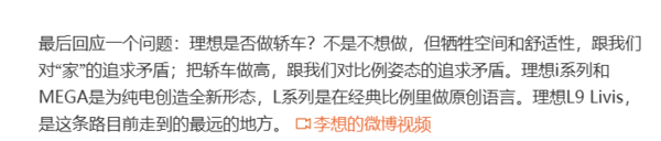 李想回应理想是否做轿车：违背对&ldquo;家&rdquo;的最初追求