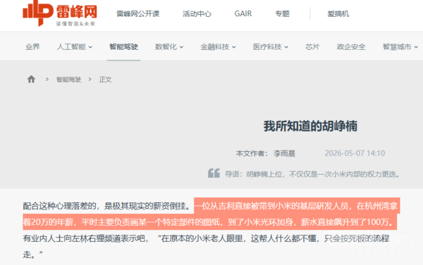 小米汽车被曝基层研发人员薪资达百万 较原东家涨4倍