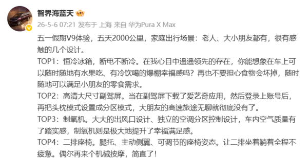 智界V9五一家庭出行深度体验：后备箱超大、ADS可靠