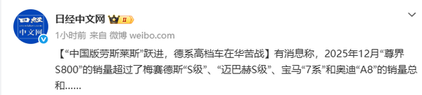 日媒称尊界S800致德系高档车在华苦战 销量超四大竞品