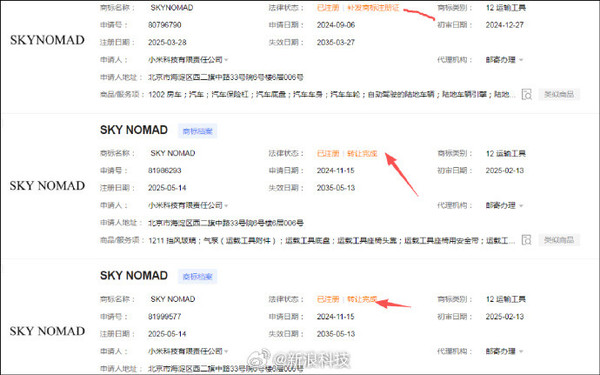 小米注册多枚寻天商标 首款增程式SUV或将用新品牌