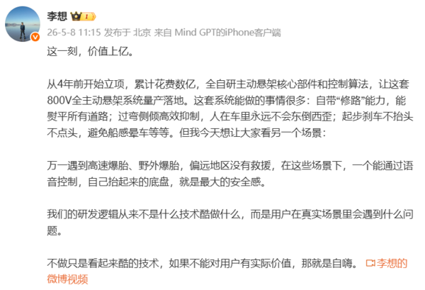 价值上亿！李想披露理想汽车800V全主动悬架系统