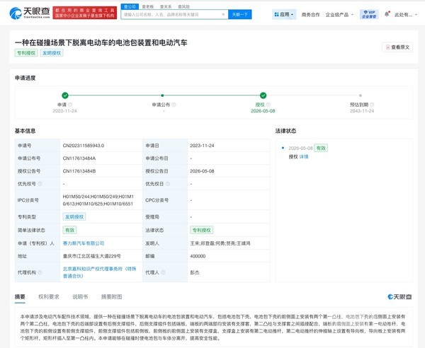 赛力斯电池包碰撞场景脱离专利获授权 可使电池包与车体分离 赛力斯电池包碰撞场景脱离专利获授权 可使电池包与车体分离