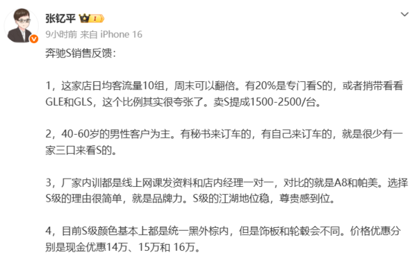奔驰S级一线销售反馈:40-60岁男性为主 尊贵感是刚需 奔驰S级一线销售反馈:40-60岁男性为主 尊贵感是刚需