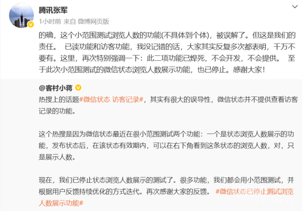 腾讯张军：微信已读和访客功能不会开发和提供