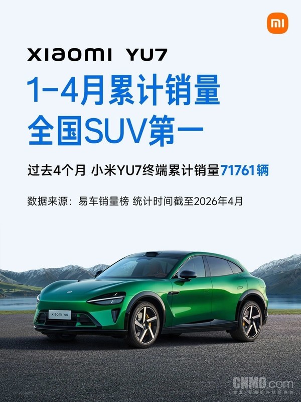 小米SU7获20万以上纯电轿车销冠 YU7获全国SUV销冠 小米SU7获20万以上纯电轿车销冠 YU7获全国SUV销冠