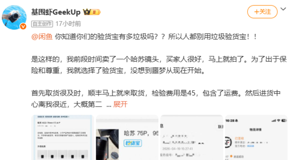 导演发文质疑闲鱼验货宝时效与客服流程:客服能不能好好说话? 导演发文质疑闲鱼验货宝时效与客服流程:客服能不能好好说话?