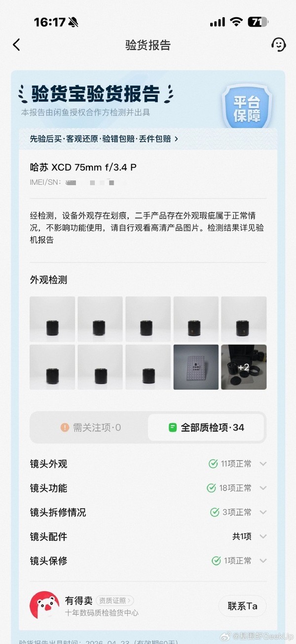 导演发文质疑闲鱼验货宝时效与客服流程:客服能不能好好说话? 导演发文质疑闲鱼验货宝时效与客服流程:客服能不能好好说话?