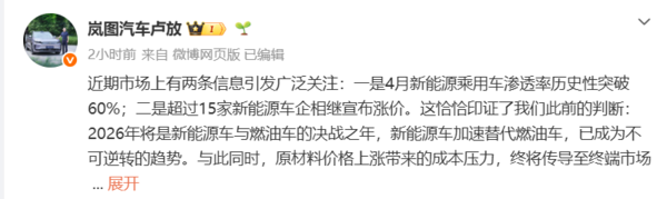 岚图卢放：2026年是新能源车与燃油车的决战之年