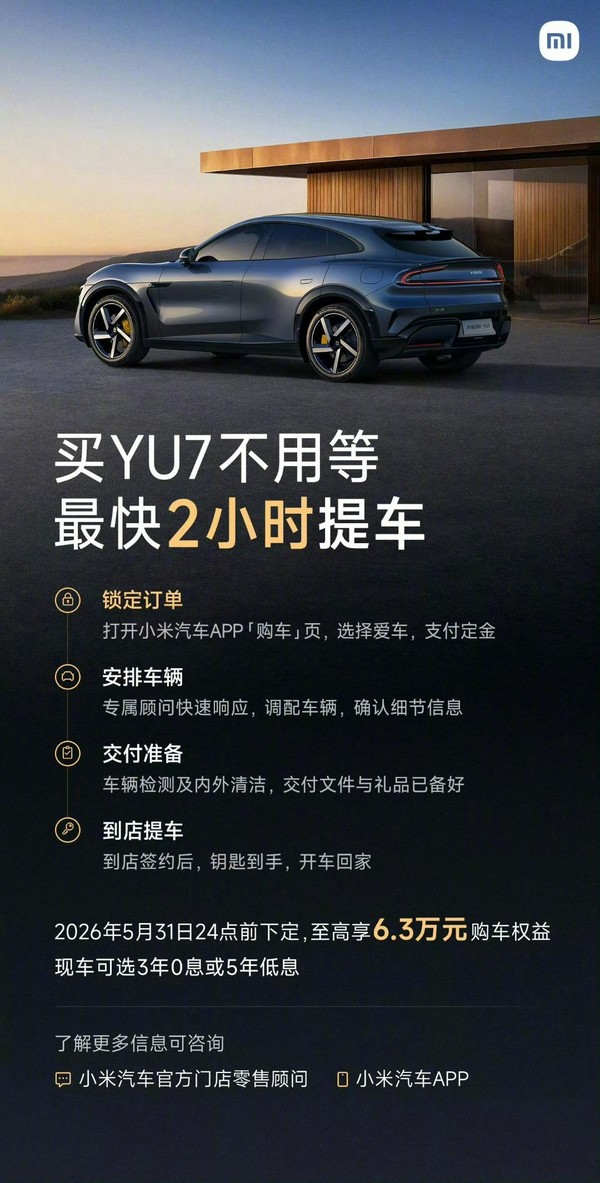 小米YU7部分门店已实现现车供应 雷军:小米YU7部分门店现车供应 最快2小时可提车