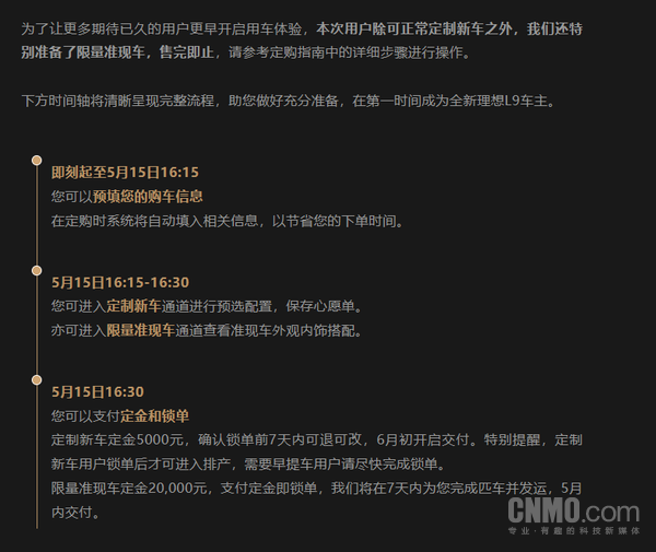 全新理想L9将推出限量准现车 定金2万元 售完即止! 全新理想L9将推出限量准现车 定金2万元 售完即止!