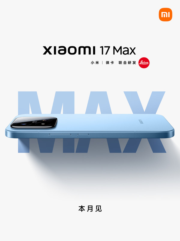 小米17 Max 小米招募300位米粉赴京参加活动 或为小米17 Max发布会