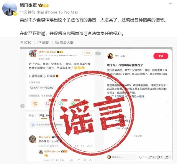 腾讯辟谣姚顺雨因算力被抢离职传闻:子虚乌有 太恶劣了 腾讯辟谣姚顺雨因算力被抢离职传闻:子虚乌有 太恶劣了