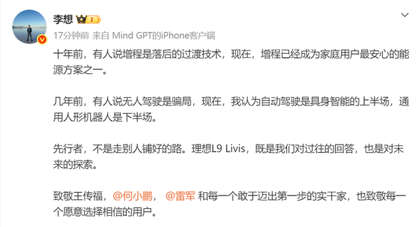 李想发文 李想发文致敬王传福雷军何小鹏 理想L9 Livis即将上市