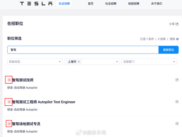 特斯拉紧急招聘多个智驾测岗位 特斯拉紧急招聘多个智驾测岗位 马斯克已抵达北京