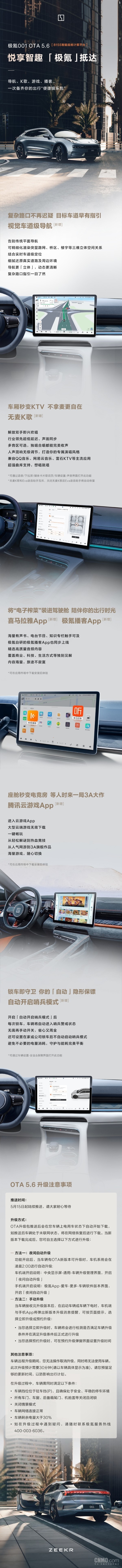 极氪001 OTA 5.6正式推送 新增自动开启哨兵模式