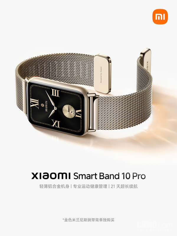 小米手环10 Pro配置信息公布 搭载全新双灯组双PD传感器