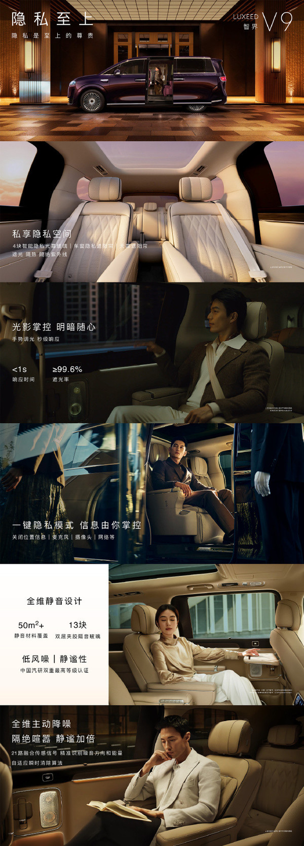 智界V9 智界V9上市 896线激光雷达+华为乾崑ADS5 39万起售
