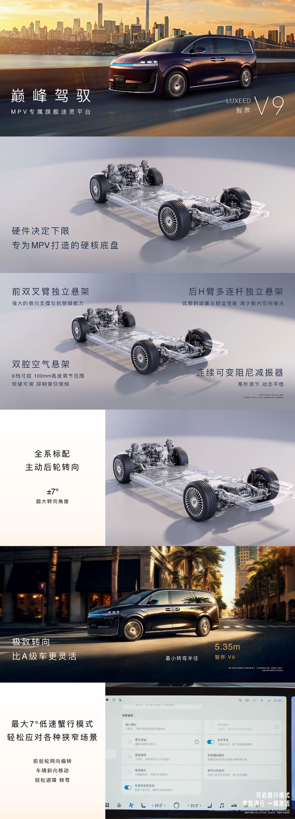 智界V9 智界V9上市 896线激光雷达+华为乾崑ADS5 39万起售