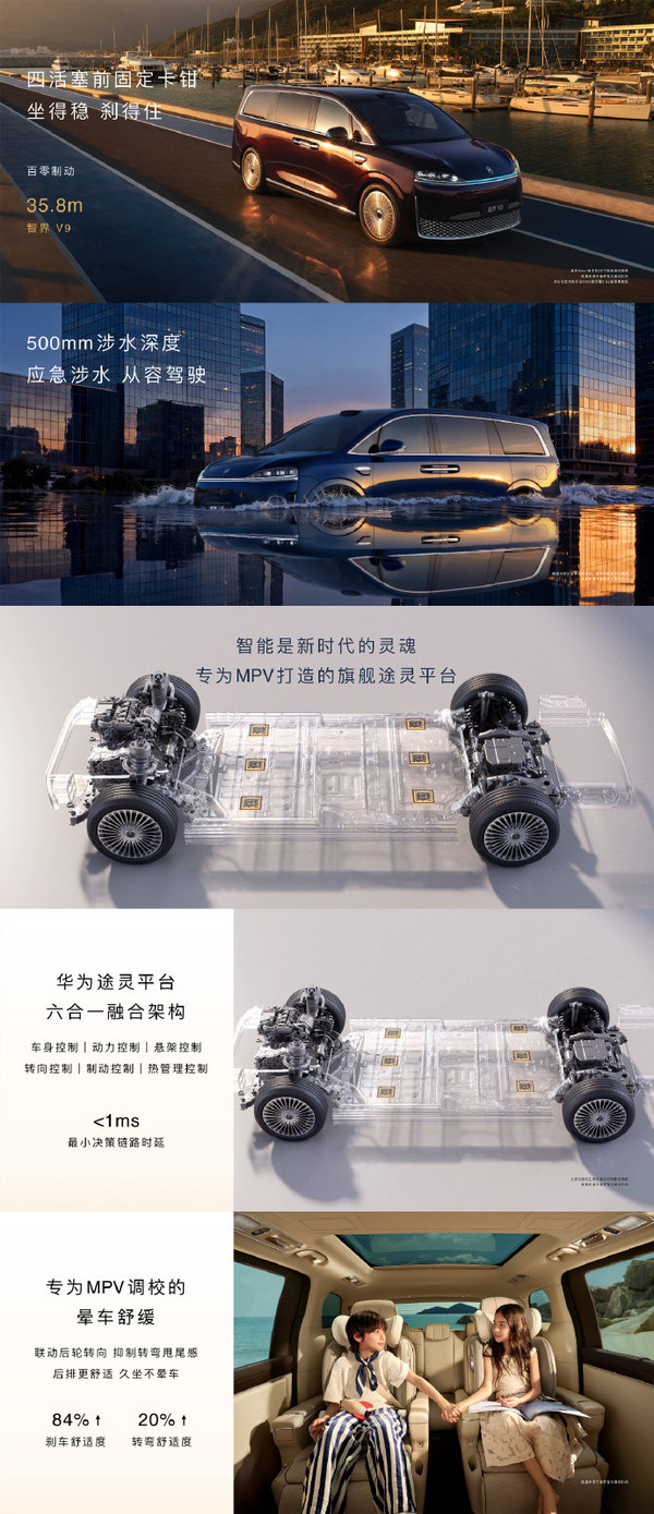 智界V9 智界V9上市 896线激光雷达+华为乾崑ADS5 39万起售