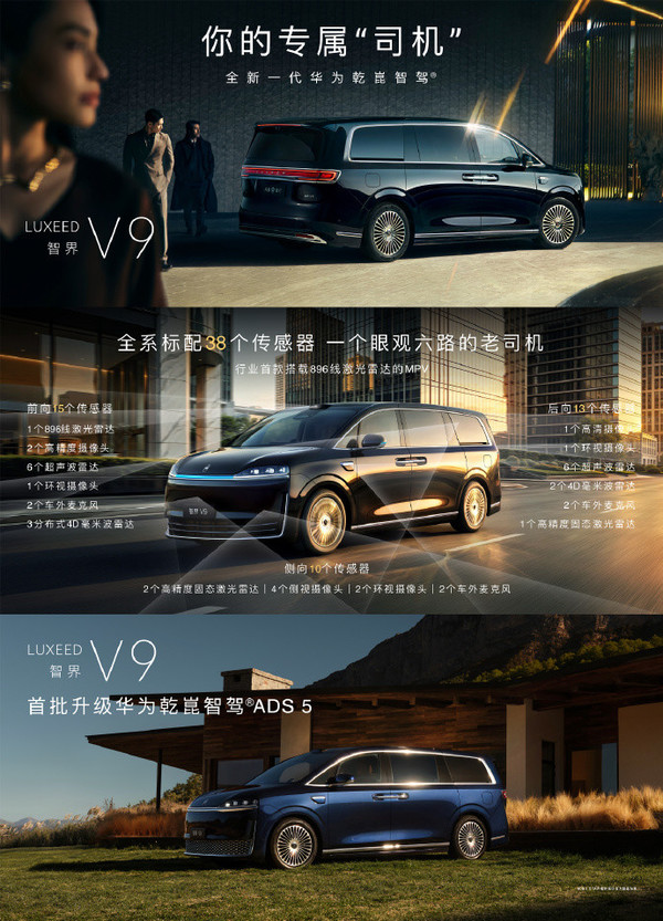 智界V9 智界V9上市 896线激光雷达+华为乾崑ADS5 39万起售