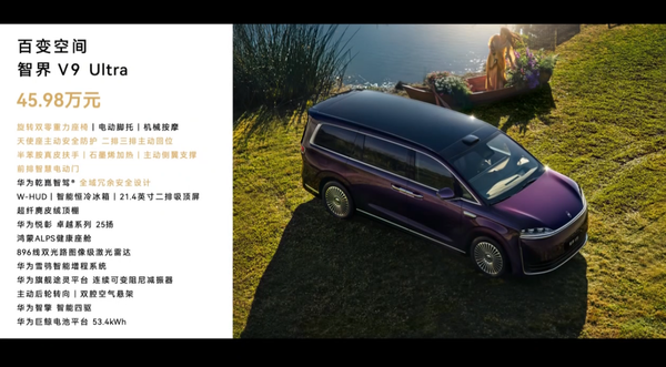 智界V9 智界V9上市 896线激光雷达+华为乾崑ADS5 39万起售
