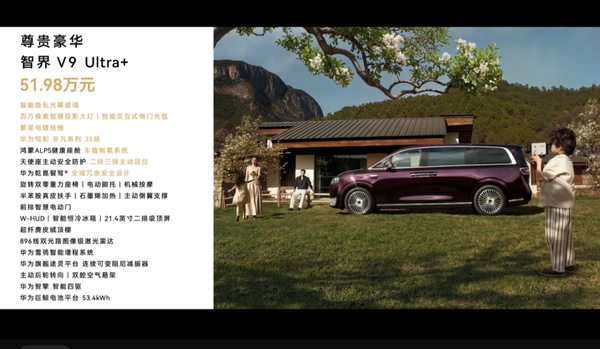 智界V9 智界V9上市 896线激光雷达+华为乾崑ADS5 39万起售