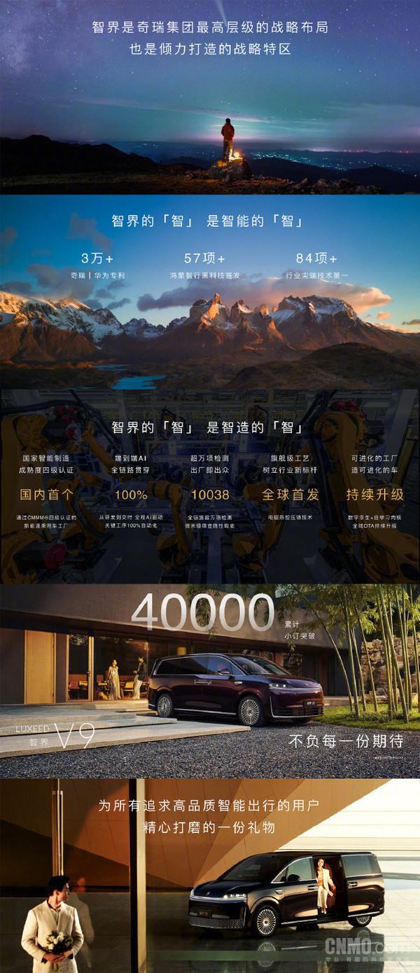 智界V9预售订单累计突破40000台 超级工厂生产标准曝光 智界V9预售订单累计突破40000台 超级工厂生产标准曝光
